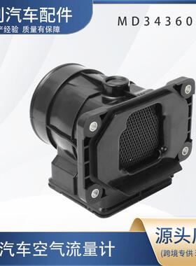 空气流量计MD343605