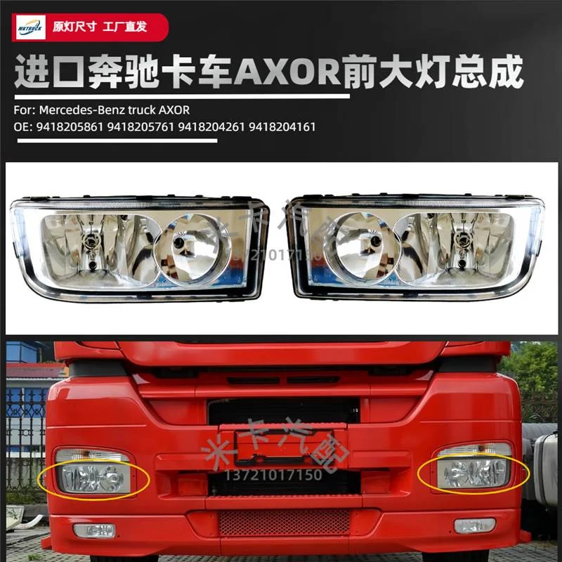 AXOR前大灯总成1840 1841奔驰埃卡车灯配件9418204261 9418204161