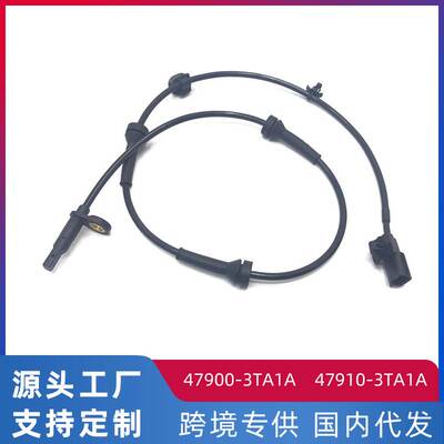 适用日产天籁L33 ABS车轮传感器 前后车轮转速传感器47900-3TA1A