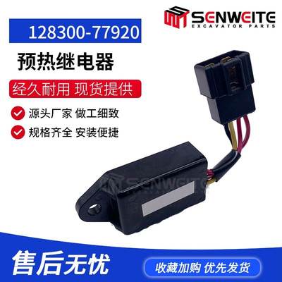挖机配件洋马延时继电器 适用于4TNV94发动机128300-77920 HCO108