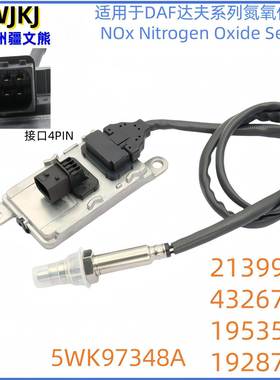 213993043267695WK97348A氮氧传感器Noxsensor达夫DAF卡车