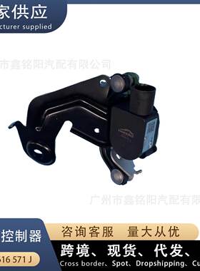 适用奥迪A6L四驱大灯控制器车身高度传感器水平传感器 4F0616571J