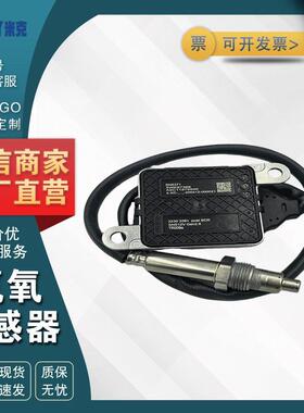 5WK97366 22303391 适用于沃尔沃卡车D11 D13 D16 氮氧NOX传感器