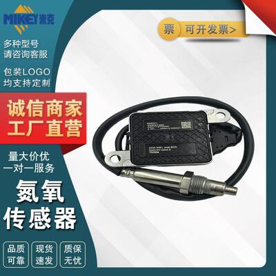 5WK97366 22303391 适用于沃尔沃卡车D11 D13 D16 氮氧NOX传感器