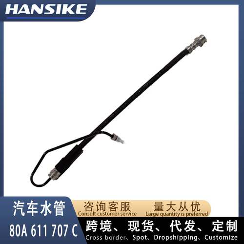 80A611707C 适用奥迪Q5L 前刹车软管L 左 制动软管