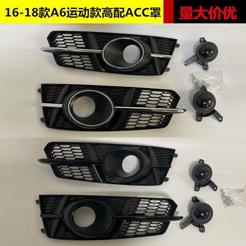 适用于奥迪A6雾灯框16 17 18款A6C7PA运动款高配ACC罩低配升高配