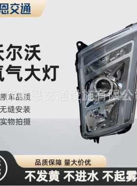wo尔沃15 22239219 21221130 22239217 21221129氙气大灯