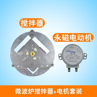 适用美的平板微波炉搅拌器转波器无盘型转片圆形支撑片含专用电机