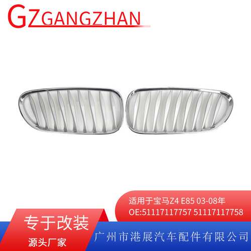 适用03-08年宝马Z4 E85中网格栅前保险杠改装电镀格栅51117117757