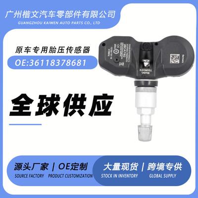 36118378681适用宝马3系7系5系9720胎压传感器轮胎胎压监测器