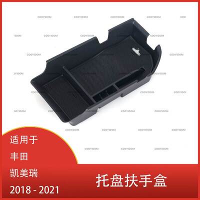 适用于丰田凯美瑞 2018 2019 2020 2021 中央储物盒 托盘扶手容器