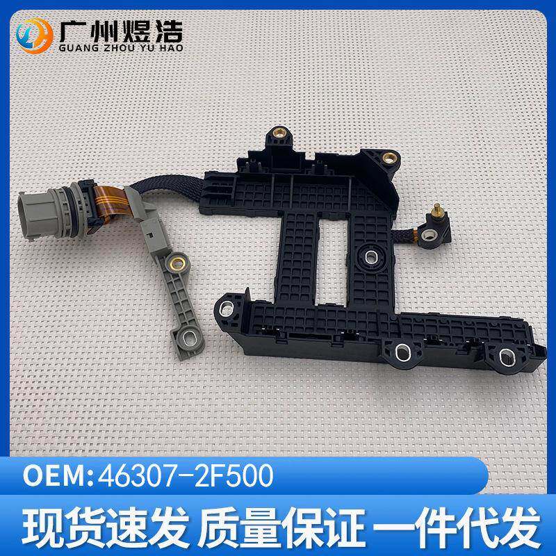 46307-2F500适用于现代18款全新ix35变速箱阀体线束463072F500