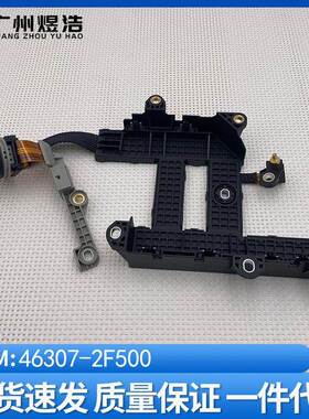 46307-2F500适用于现代18款全新ix35变速箱阀体线束463072F500