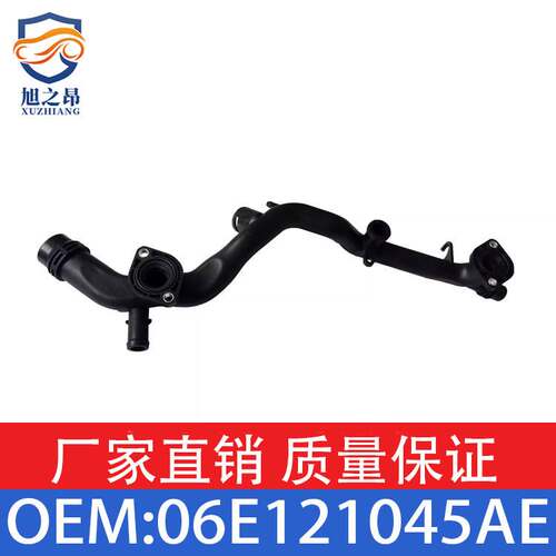 适用奥迪 Q7 S4 S5 3.0L V6发动冷水管OE 06E121045AE