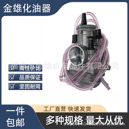 适用于改装摩托车PWK36 38 40 42MM化油器 越野摩托车ATV摩托车