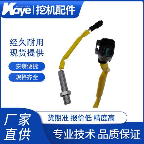 挖机配件CATE330B/365B/320D2/824G发动机转速传感器318-1181