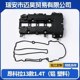 55573746气门室盖适用昂科拉雪佛兰科鲁兹Chevrolet Cruze Encore