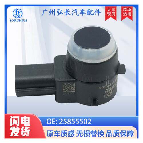 25855502倒车雷达 泊车传感器 探头 PDC适用于 通用