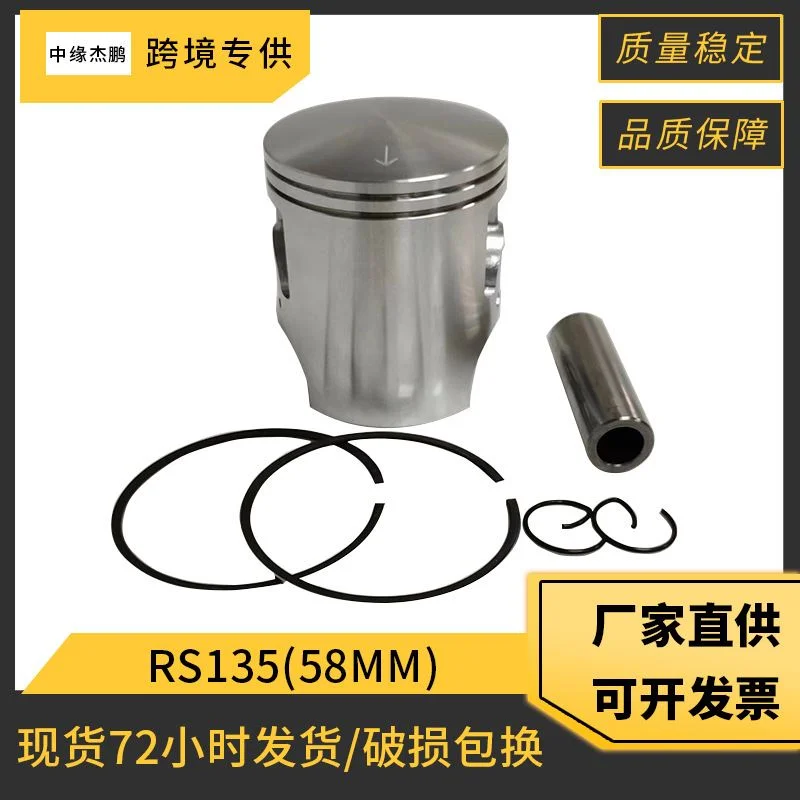 摩托车发动机活塞配件适用YAMAHA RX135 RXK135 58mm活塞