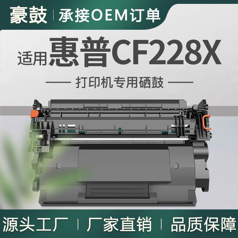 适用惠普m403dw硒鼓M427fdn打印机M403dn墨盒hp28x惠普cf228x硒鼓