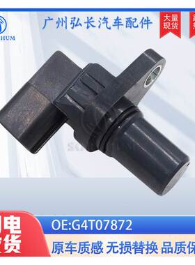 G4T07872适用于三菱MITSUBISHI汽车配件位置传感器曲轴位置传感器