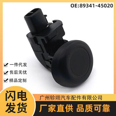 89341-45020适用于丰田系列汽车倒车雷达PDC停车传感器电眼探头