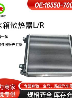 广州汽配适用于丰田左侧右侧散热器水箱 16550-70050 16550-70040