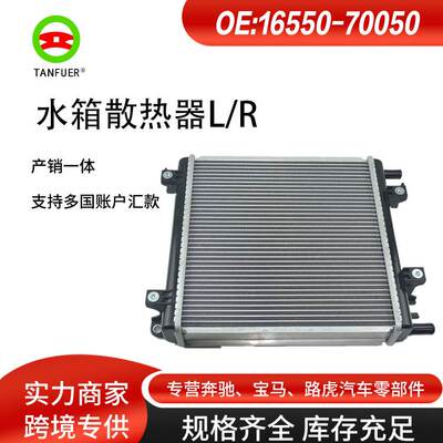 广州汽配适用于丰田左侧右侧散热器水箱 16550-70050 16550-70040