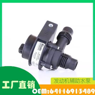 适用于宝马E39 525i 528i路虎辅助水泵加热器系统OE 64116913489