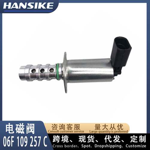 适用奥迪A6L C6 2.0T 机油控制阀 VVT阀 凸轮轴电磁阀06F109257C