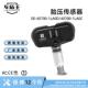 汽车胎压传感器 QX80等车型315MHz Infiniti 40700 1LA0D适用尼桑