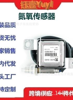 跨境适用氮氧传感器5WK96637B059907807CNoxSensor12V