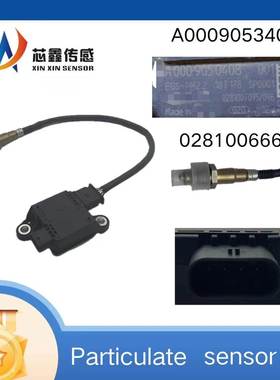 A00090534040281006667颗粒物传感器PMSensor适用奔驰