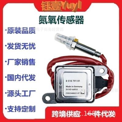 跨境BM氮氧传感器8518791015WK96699A851879101NoxSensor