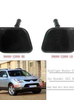 适用于现代 前保险杠 汽车大灯清洗盖 98680-3J000 98690-3J000