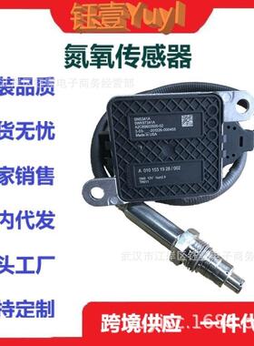 跨境NoxSensor适用于梅赛德斯氮氧传感器A01015319285WK97341A