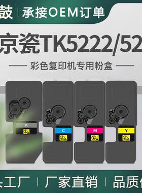 适用京瓷TK5222粉盒Kyocera M5521cdn碳粉P5021cdw墨盒TK5232粉合
