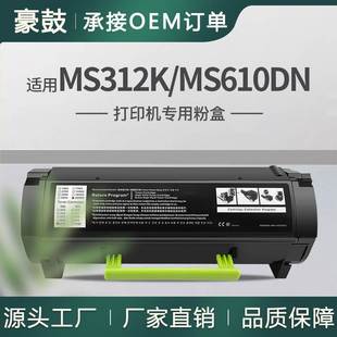 適用利盟ms312dn粉盒MS312K墨粉盒MS610DN碳粉盒銀行回單機(jī)用