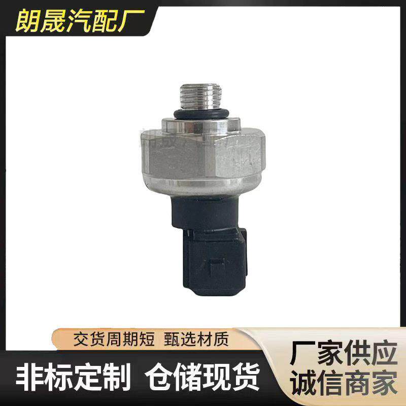 适合奔驰W639W168W202W210C208A208空调压力传感器6395420818