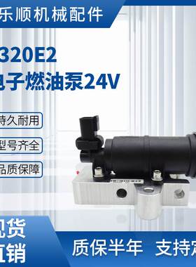 E320E2挖掘机电子燃油泵24V E330E2输油泵E336E2 4465409