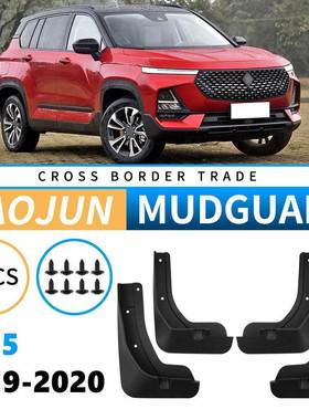 适用于宝骏BaojunRS52019-2020外贸跨境RS-5汽车轮胎挡泥水板皮