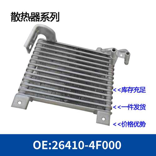 机油散热器变速箱散热器26410-4F000 26410-4F001
