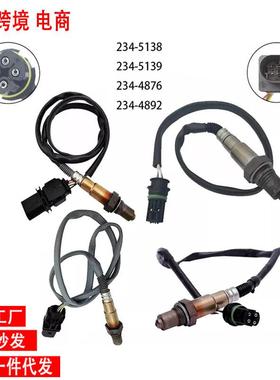 现货跨境氧传感器234-5139234-4876234-5138234-4892Sensor