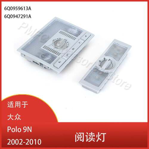适用于大众 Polo 9N 2002-2010阅读灯开关 6Q0959613A 6Q0947291A