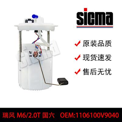 瑞风M62.0T国六1106100V904021款瑞风L6MAX2.0T燃油泵总成