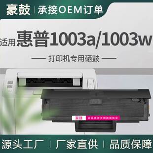 新品 1139a晒鼓 适用惠普1003a硒鼓1003w打印机硒鼓W1160AC墨盒MFP