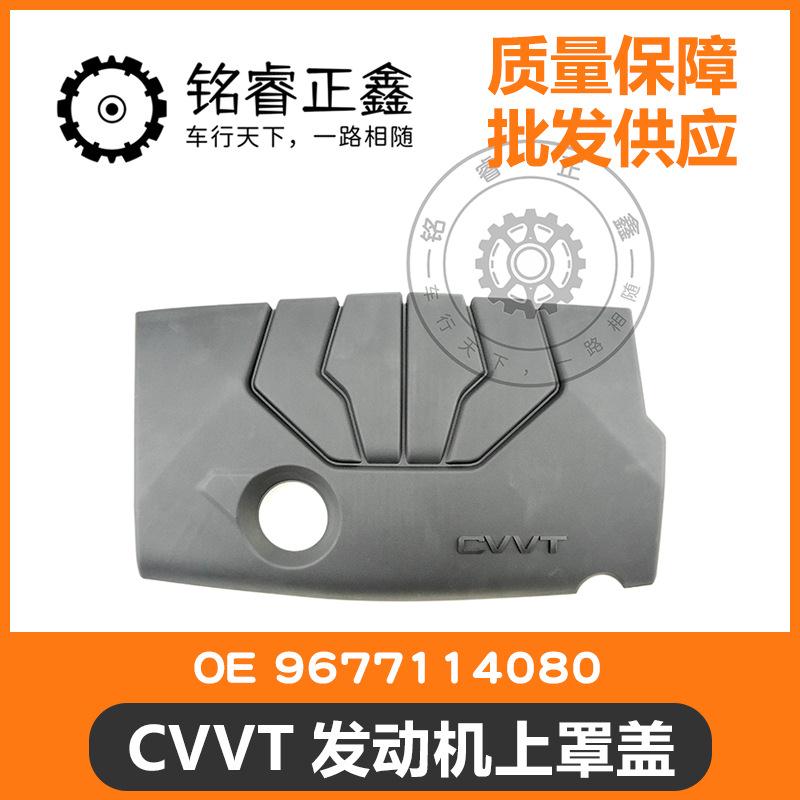 CVVT发动机上罩盖装饰盖9677114080适用标致雪铁龙301308408