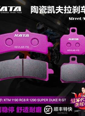 XATA陶瓷刹车片适用KTM 1190 RC8 R 1290 SUPER DUKE RR GT碟刹皮