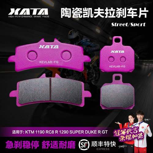 XATA陶瓷刹车片适用KTM 1190 RC8 R 1290 SUPER DUKE RR GT碟刹皮