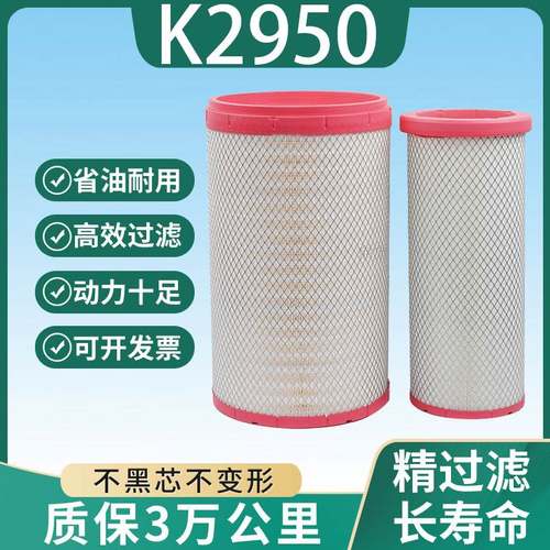 K2950PU空气滤芯25127东风天龙KL450雷N465空滤1109910-TL380